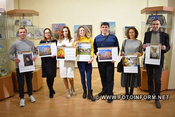 У Кропивницькому відкрили спільну виставку картин
